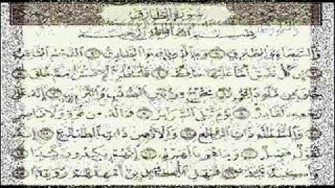 الشيخ رافت حسين سورة ♥الطارق♥ هيما