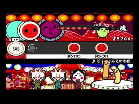 【太鼓の達人CS1】どんちゃんえかき歌 全良