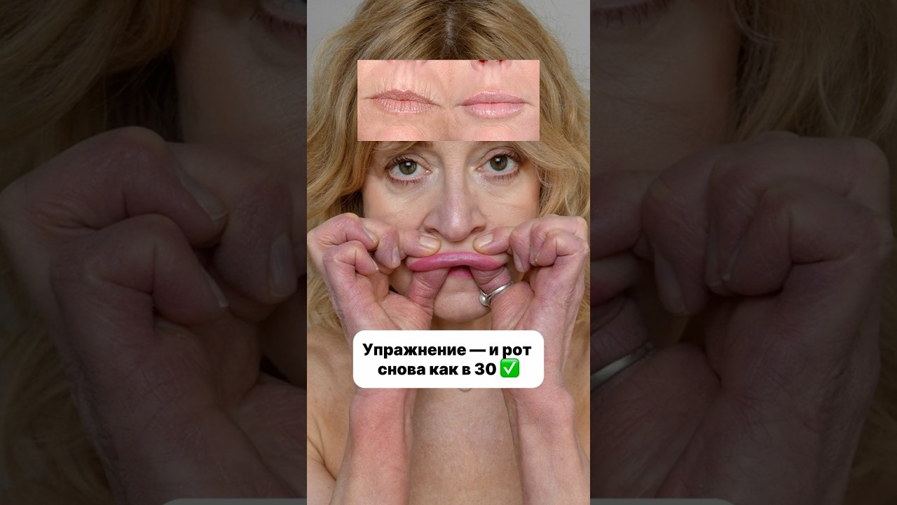 ГУБЫ как в 30 лет😍