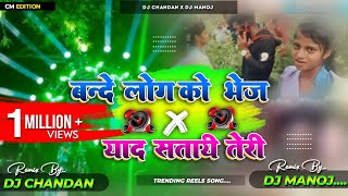 Bande Log Ko Call kar De x Kitane Armaan Jage Tere V Saman Leke Funny Bass mix Viral reels Dj Song