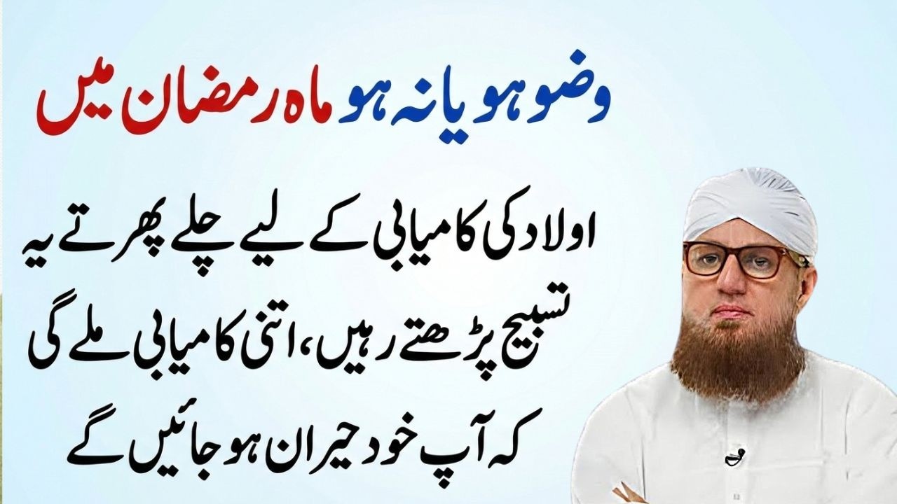 Aulad Ki Kamyabi Ka Sabse Asan Amal! Kamiyabi Ki Khas Dua Or Wazifa | Abdul Habib Attari