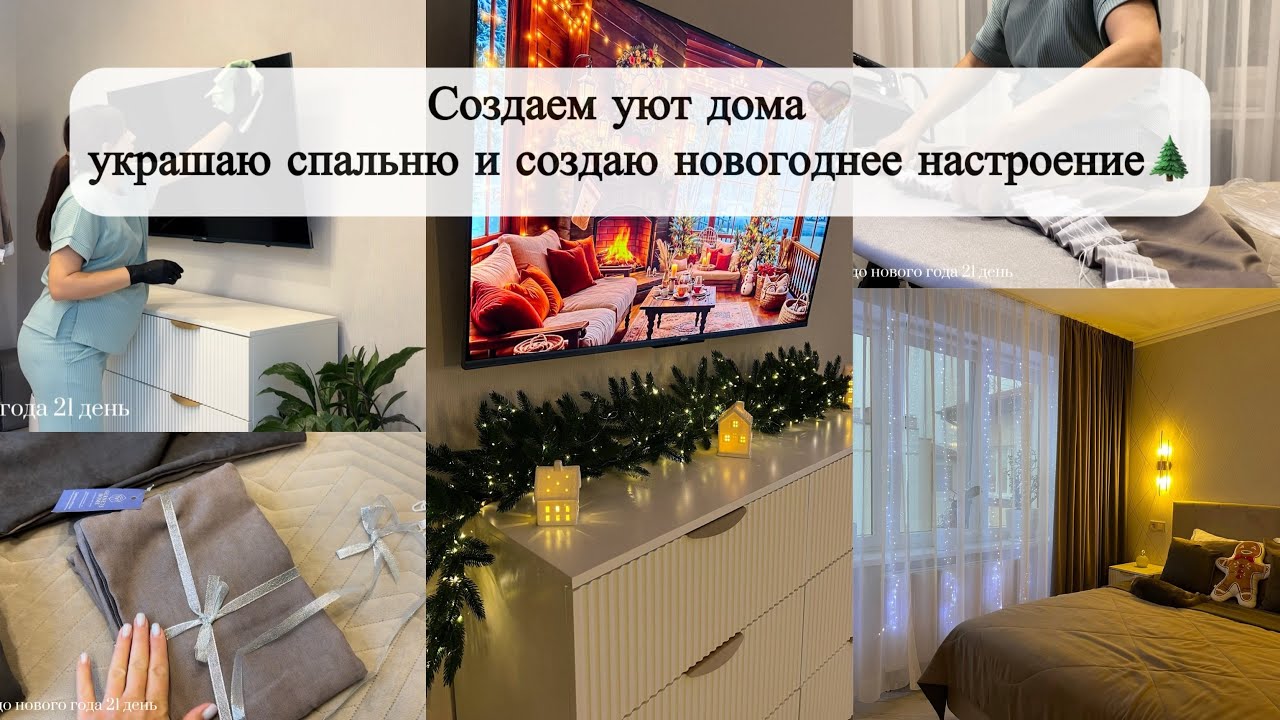 Генеральная Уборка Дома перед НОВЫМ ГОДОМ🎄НОВОГОДНИЙ ДЕКОР🕯️✨Закуп продуктов 🛒