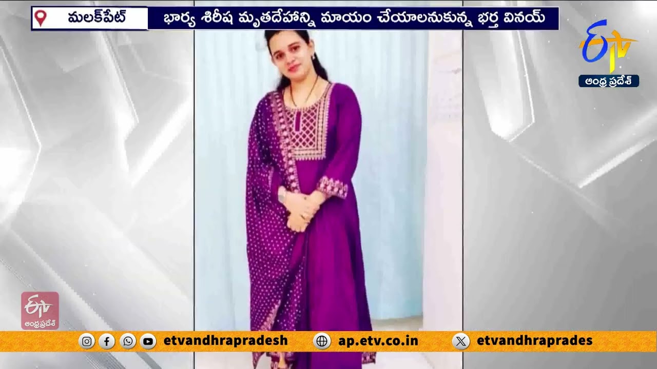 మలక్‌పేట శిరీష హత్య కేసులో ట్విష్ట్ | BIG Twist In Malakpet Sireesha Murder Case | Hyderabad