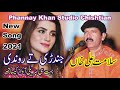 Jindri tay rondi qurlandi dholna  singer salamat ali khan  of chishtian letest official audio song