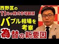 November 21, 2025: Nishino Tadashi's November Stock Market