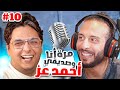 إزاي تشتغل في الكورة من غير ما تكون لعيب كورة سابق أحمد عز مع نصوحي في بودكاست ح ١٠ 