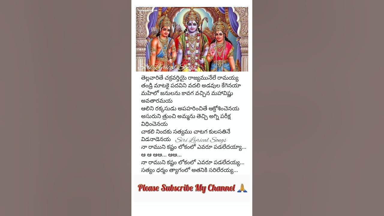 Andari Bandhuvayya Lyrical song in Telugu #shorts #music #devotional #youtube #lyrics #song #lyrical