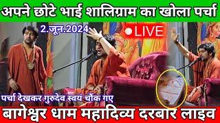 Live दिव्य दरबार | 2.जून.2024 | divya darbar bageshwar dham sarkar live | बागेश्वर धाम सरकार लाइव