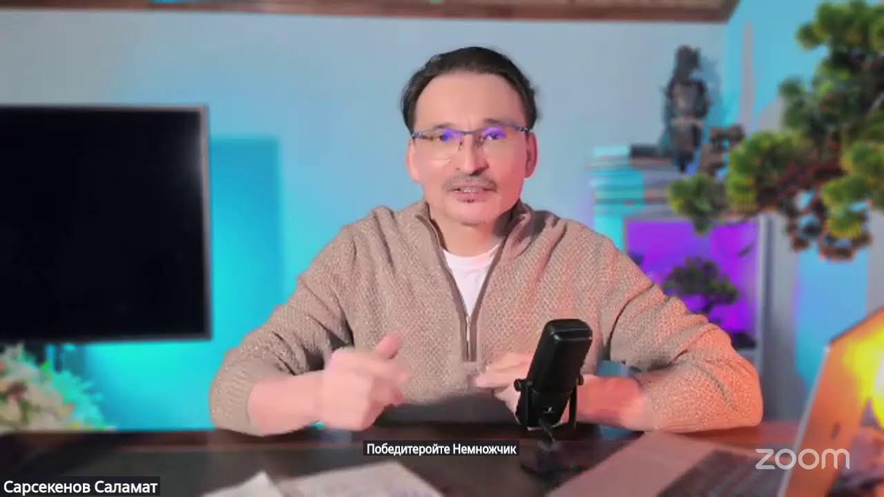 Zoom открытое занятие НеоСталкинг «Вопрос-Ответ"