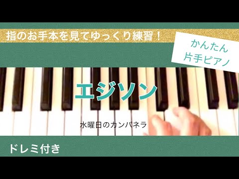 エジソン / 水曜日のカンパネラ