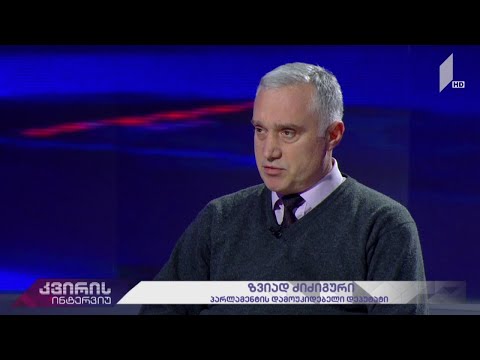 კვირის ინტერვიუ - ირაკლი აბსანძის სტუმარია ზვიად ძიძიგური #LIVE