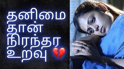 தனிமை கொடுமை தான் ஆனால் சிலருக்கு அதுதான் வாழ்க்கை 😭broken heart 💔 neduntheevu mukilan 😢 sad poem