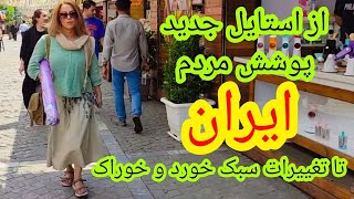 Tehran today, from clothing style to changes in eating style|street food#tehran#iran