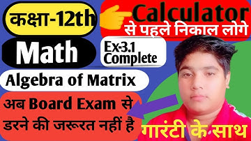 Class 12th ||Exercise 3.1( Complete)|| (Algebra of Matrix) chapter -3 #ankush #educational #viral