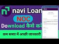 Navi loan Close noc download kaise kare || Navi loan noc download || How to download navi loan noc