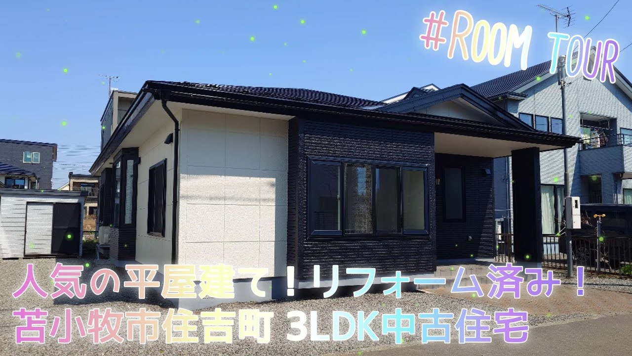 北海道 苫小牧 市 住吉 町