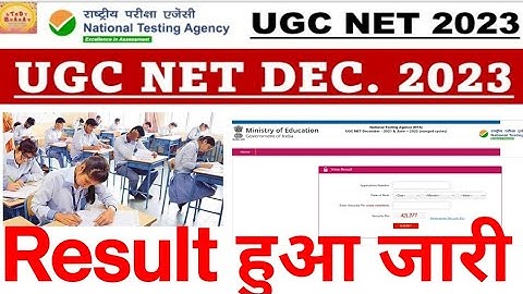 NTA UGC Net Result 2023 | इंतजार खत्म  हुआ | NTA UGC Answer key 2023 | nta ugc net result kab aayega
