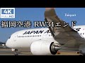 [4k] [飛行機 動画] 福岡空港 Fukuoka airport /2021/2/9 / RW34エンド