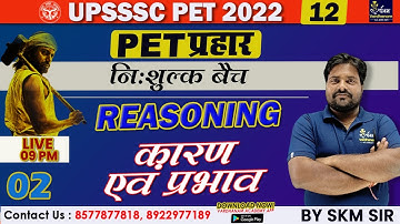 Logical Reasoning Cause and Effect | कारण एवं प्रभाव #Part-2 | PET प्रहार बैच | UPSSSC PET Reasoning