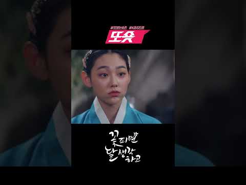 [#꽃피면달생각하고] <strong>유승호와</strong> 키스 후 뚝딱이는 혜리ㅋㅋ😘ㅣKBS 방송