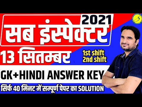 Rajasthan SI Answer Key 2022 | Raj Police SI Exam 2022 | 13 Sep Paper 1 Complete | Hindi and Gk