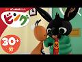 ビング: 全エピソード | ビング 日本語 | Bing Japanese