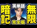 【知らないと損！】英単語を無限に覚える方法