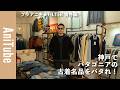 【ブラアニキ★FILTER番外編】神戸でパタゴニアの古着名品をパタれ！ パフボール、バギーズジャケット、リズムフーディのパタゴニア古着でビフカツ乾杯！