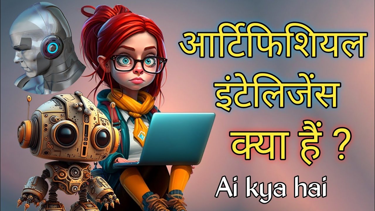 Artificial Intelligence Kya Hai || Ai Technology || What is Artificial ...