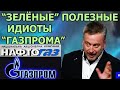 Землянский. Зачем России блэкаут в Украине?