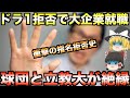 【9球団競合候補が指名拒否】信じられない理由でドラフト指名を拒否した事例3選【プロ野球】