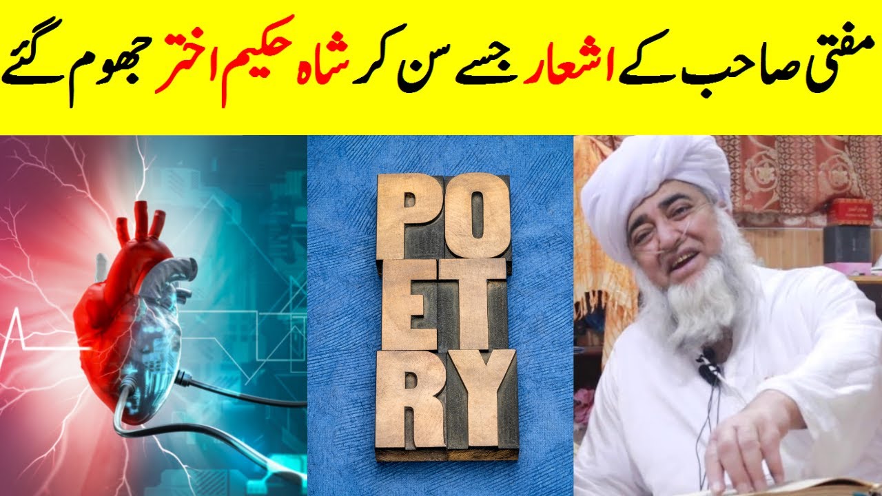 Poetry In Urdu | Heart Touching Poetry | Mufti Zarwali Khan vs Shah Hakeem Akhtar