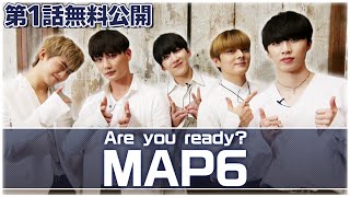 【第1話無料公開】『Are you ready MAP6』＜U-NEXTオリジナル＞
