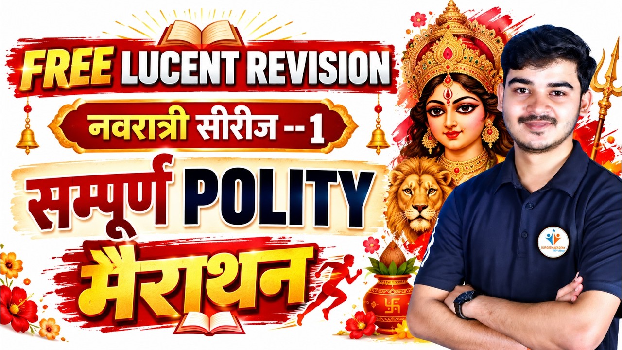 FREE LUCENT REVISION  नवरात्रि सीरीज–1 | सम्पूर्ण POLITY मराथन | Bihar Police 2026 | Durgesh Academy