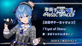 Download lagu 【戌亥とこ/星街すいせい】tryst Of Stars あんさんぶるスターズ!  Fine  mp3