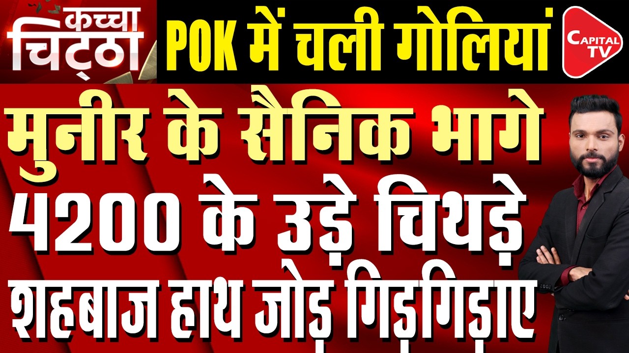 PoK Rebellion: Shehbaz & Munir Cry to Trump as US Map Shows It as India's–Pakistan Humiliated