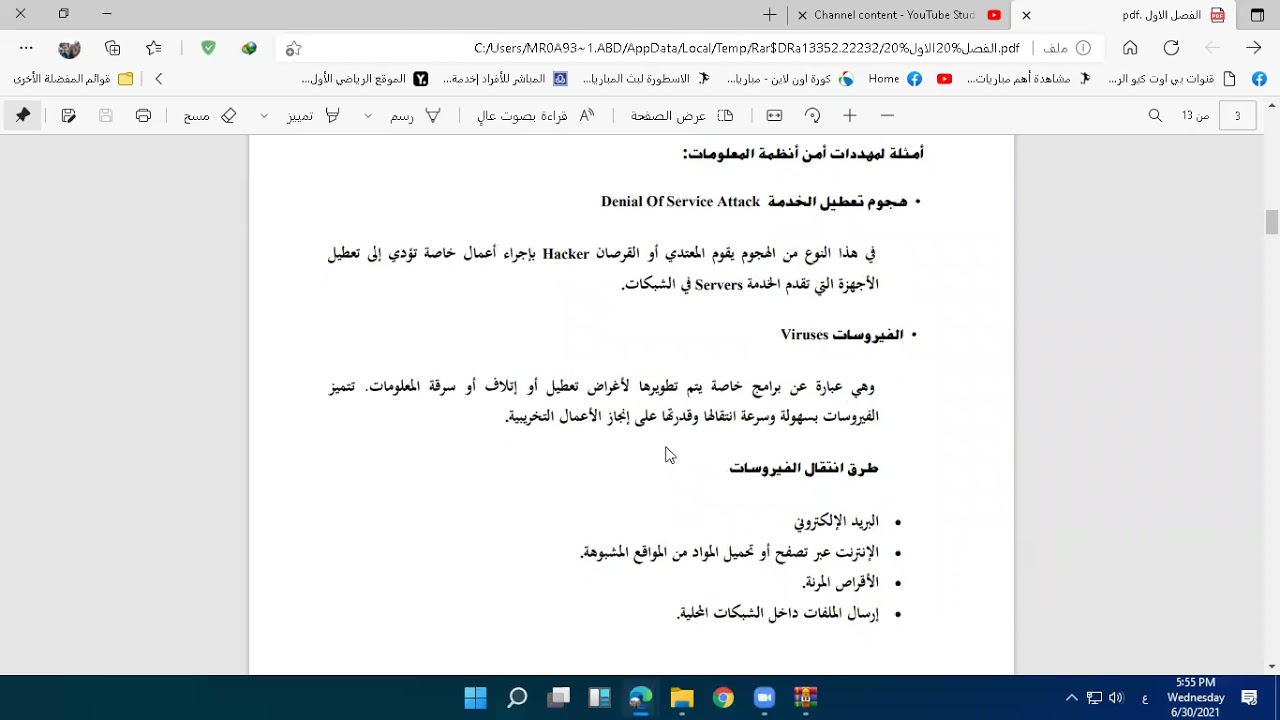 مقدمة في امن الشبكات محاضرة 1