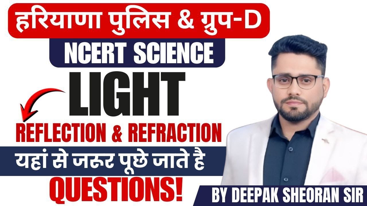 HSSC GROUP D SCIENCE NCERT  PHYSICS   CLASS 14  BY DEEPAK SHEORAN SIR
