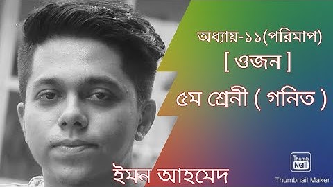 PEC | Class-5 | Chapter-11 | Math | Measurement | পরিমাপ | ওজন | Emon Ahmed | U-TURN | Utac Officia