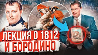 Маэстро Понасенков разоблачает патриотов. Бородино и пропагандоны