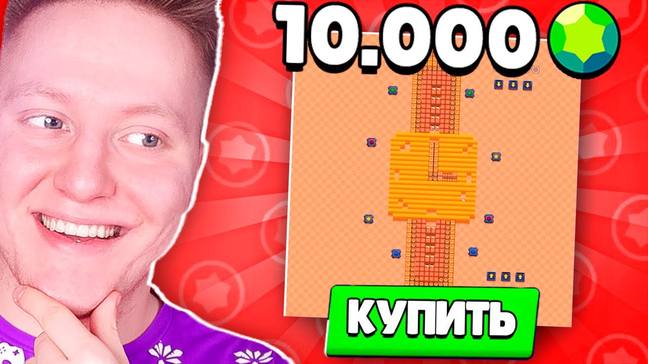 ПОКУПАЮ ВАШИ ПОСТРОЙКИ В BRAWL STARS ЗА ГЕМЫ!