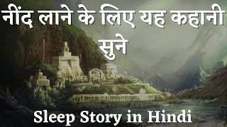 Fall Asleep Fast | Bedtime Stories for Adults | Sleep Story in Hindi- Secret Chambers of Sages screenshot 4