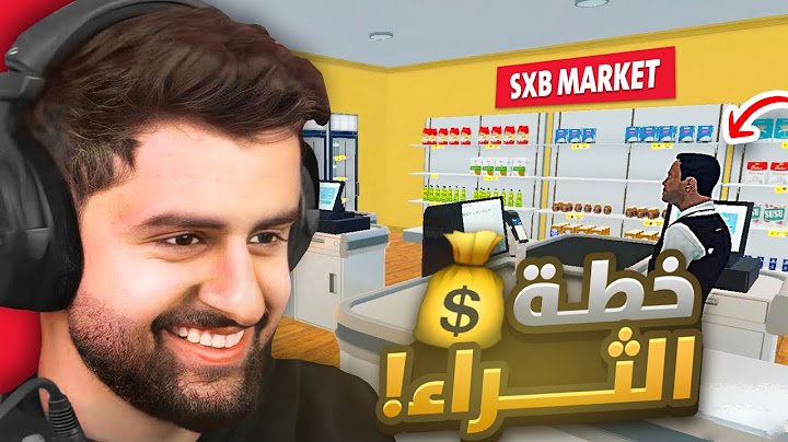 محاكي السوبرماركت #4 😲🔥!(سويت اذكى خطه😎!)