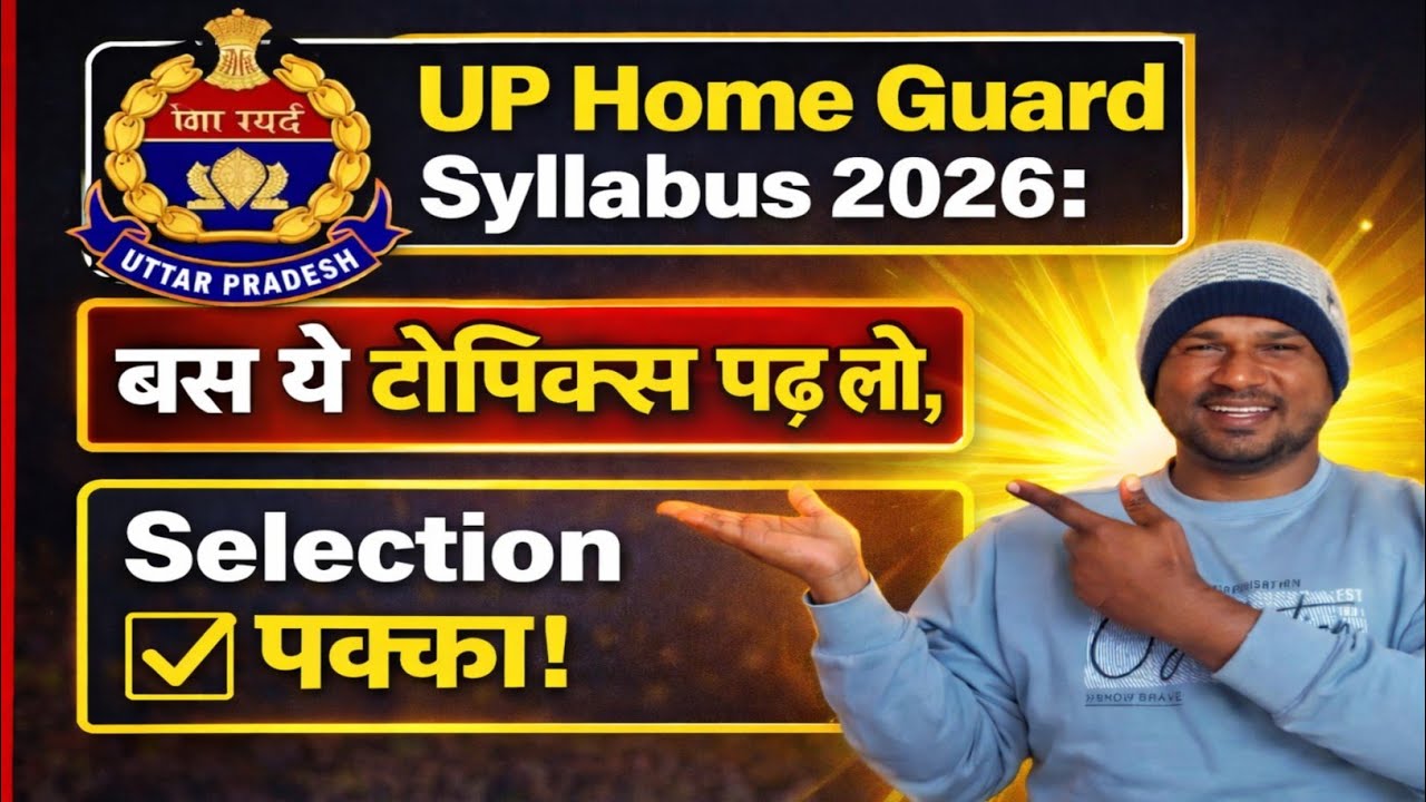 पहली बार में UP Home Guard Exam कैसे पास करें? 🎯 Full Syllabus Analysis | Yogi Lifestyle Diary 