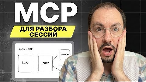 Разбор транскрипта сессий с Zed и MCP