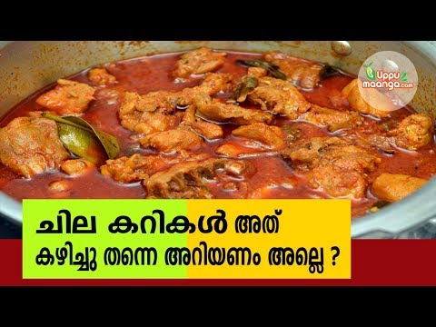 ചില-കറികൾ-അത്-കഴിച്ചു-തന്നെ-അറിയണം-അല്ലെ-?|pressure-cooker-chicken-curry|kerala-chicken-curry