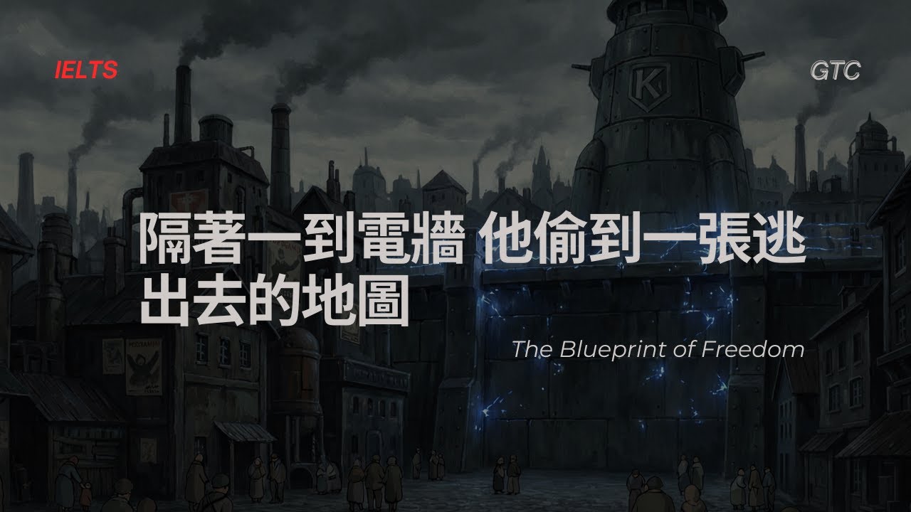 【雅思單字故事】The Blueprint of Freedom｜IELTS Vocabulary Story｜English Listening Practice