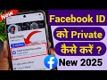 Facebook account private kaise kare | Facebook id private kaise kare | Facebook private kaise kare