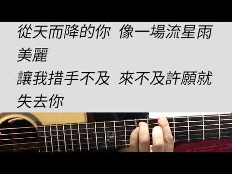 G.E.M.鄧紫棋 - 平行世界 吉他伴奏（附前奏）