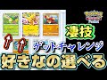【ポケポケ】ゲットチャレンジで好きなのカードを選べる凄技を大公開【ポケモンカード】
